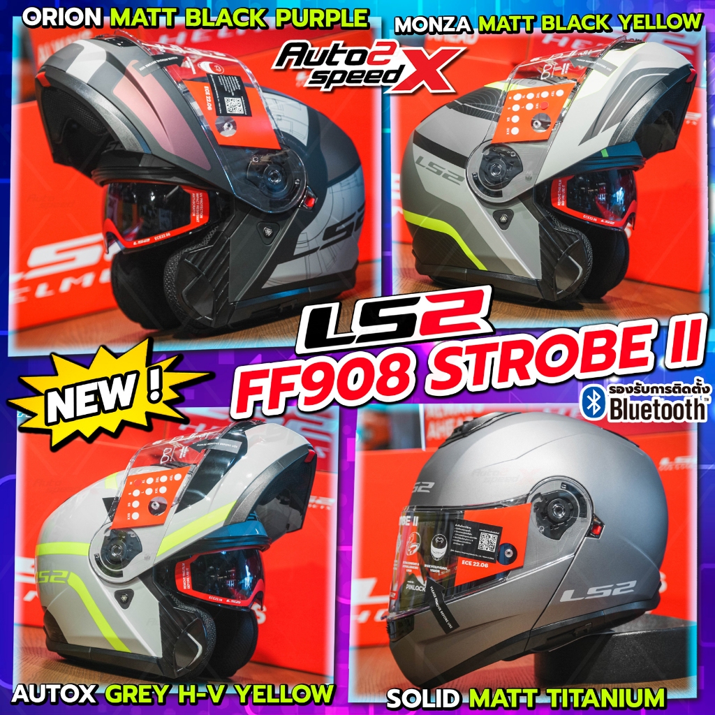 หมวกกันน็อค LS2 FF908 STROBE II ยกคาง รุ่นใหม่ 2025