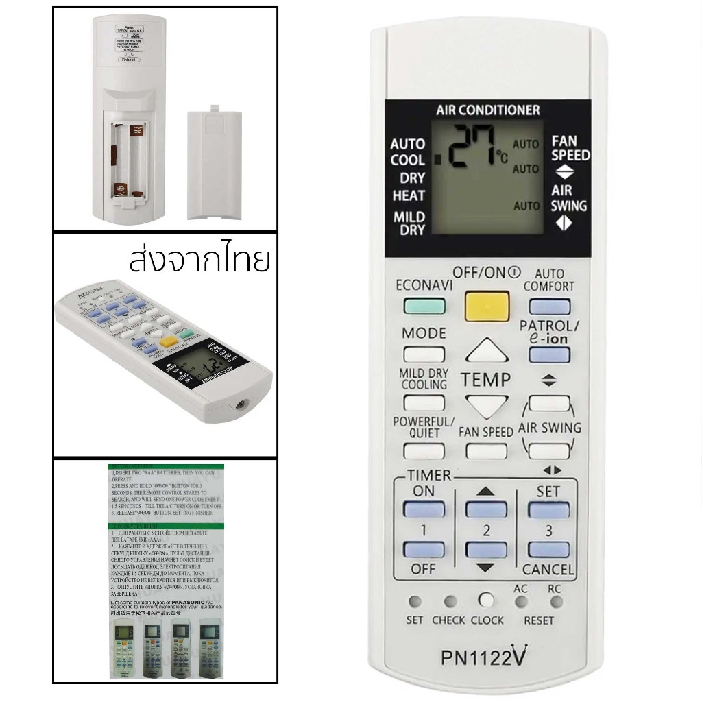ส่งทุกวัน พร้อมส่งจากไทย รีโมทแอร์พานา panasonic มีปุ่นฟังก์ชั่น
