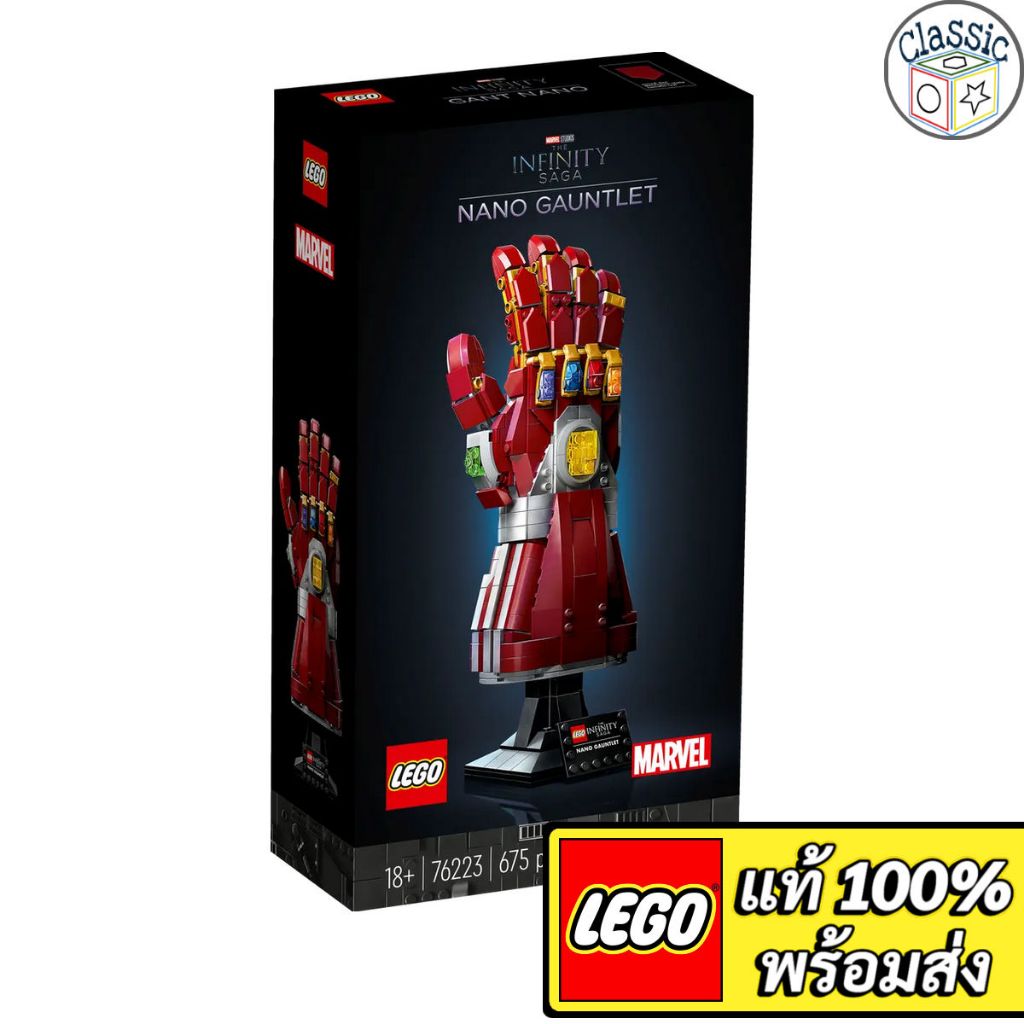 LEGO Marvel Nano Gauntlet 76223 เลโก้แท้ มือ1