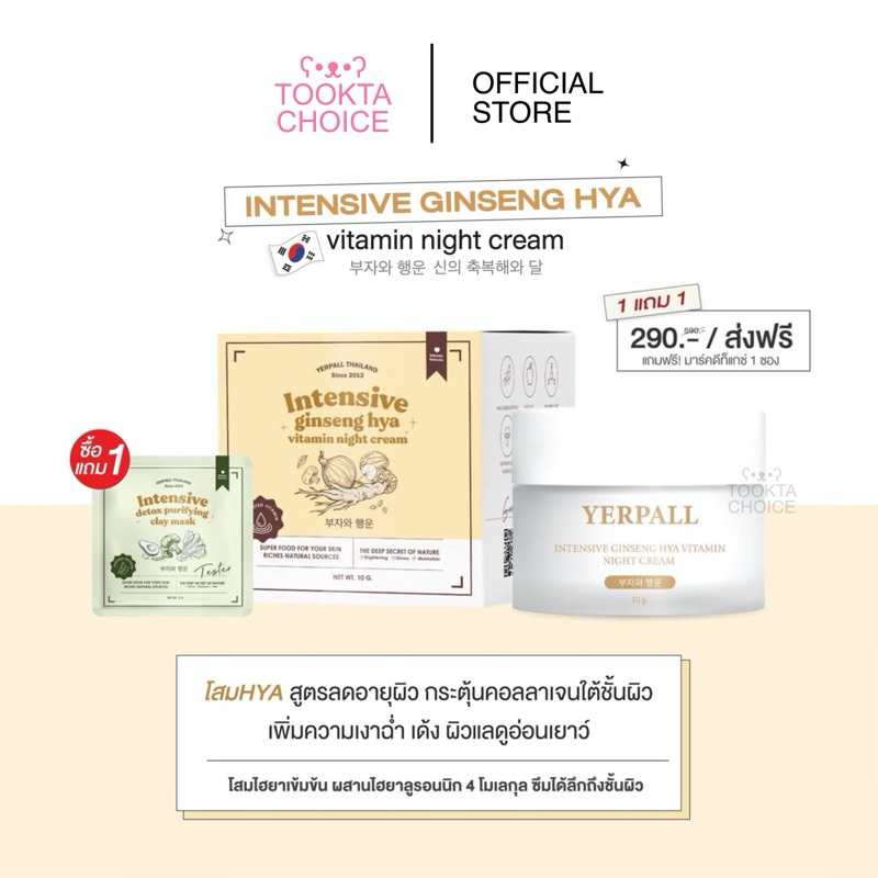 [ ซื้อในไลฟ์190฿💖 / แถมฟรีมาส์กผัก❗️] Yerpall Ginseng Hya Vitamin Cream โสมไฮยา ไนท์ครีมกู้ผิวโทรม (10g)
