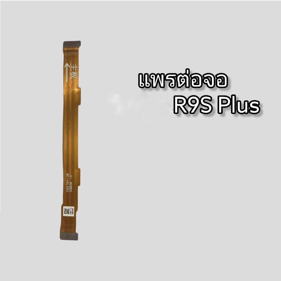 แพรต่อหน้าจอ  R9S Plus แพรต่อหน้าจอ  R9S Plus แพรต่อจอ R9S Plus สินค้าพร้อมส่ง
