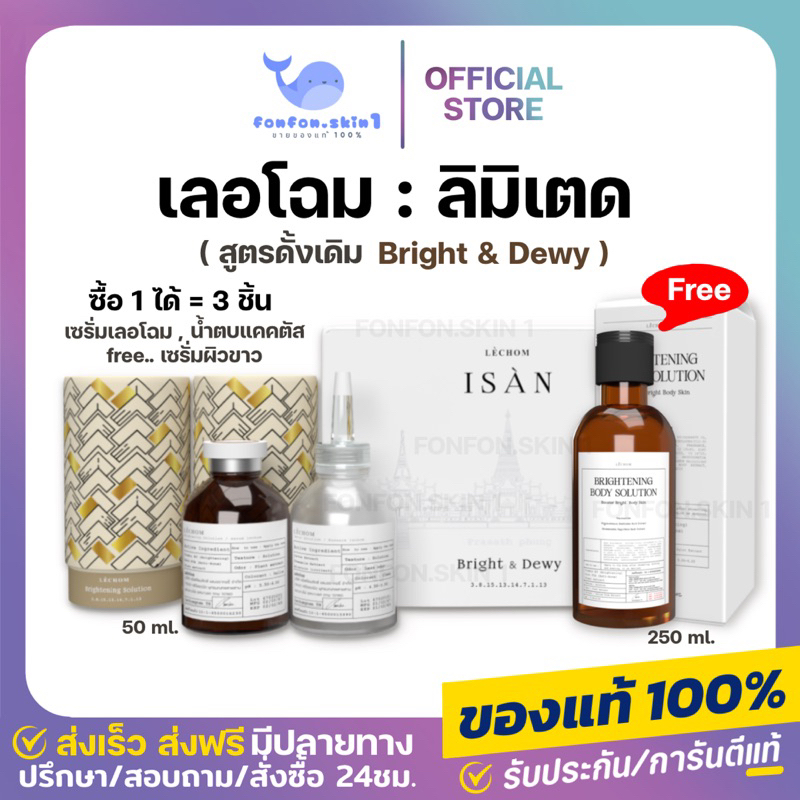 ( เลอโฉมลิมิเตด | 1 แถม 1 ) 🌼 เซรั่มเลอโฉม+น้ำตบแคคตัส LE’CHOM 50ml ( แถมฟรี เซรั่มผิวกาย 250 ml ) ล
