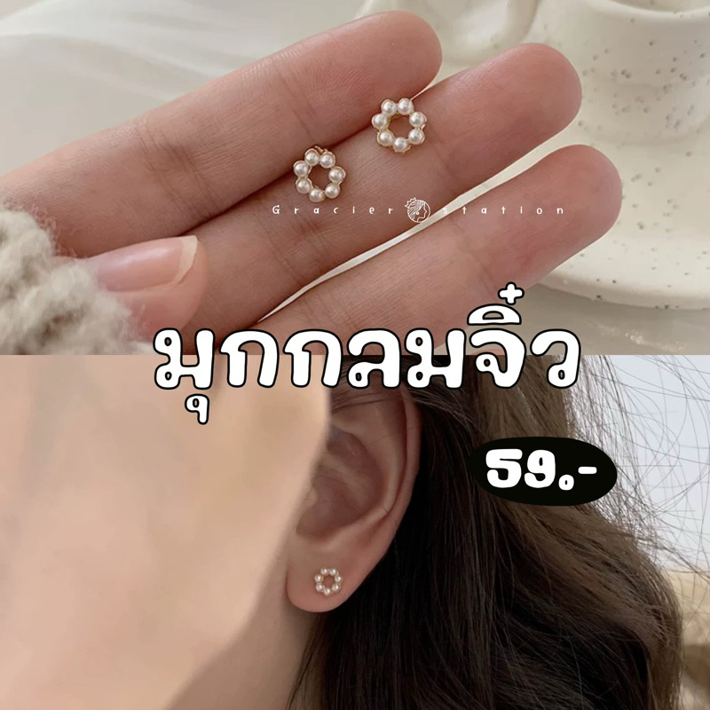 🩰✨ต่างหูมุกกลมจิ๋ว ก้านเงินแท้ (A2202004)