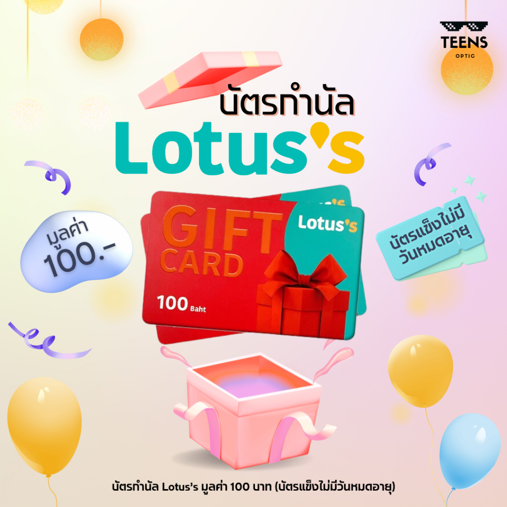 สุดคุ้ม บัตรกำนัลโลตัส TESCO Lotus Gift Voucher มูลค่า 100 บาท