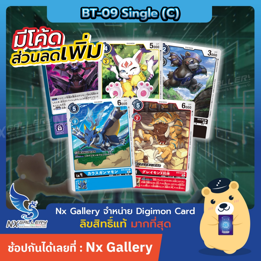 [Digimon] Single Card BT-09 Common – การ์ดแยกใบระดับ C (ดิจิมอนการ์ด)