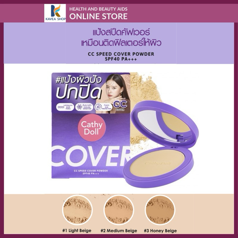 Cathy Doll CC Speed Cover Powder #01 แป้งพัฟ ซีซี ปกปิด 12 กรัม