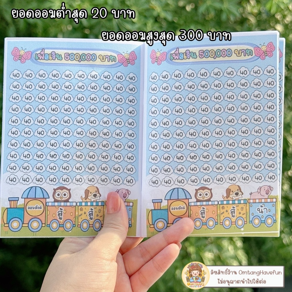 เซ็ตออม 500,000 ( ออมได้ทุกวัย ยอดออมต่ำ)