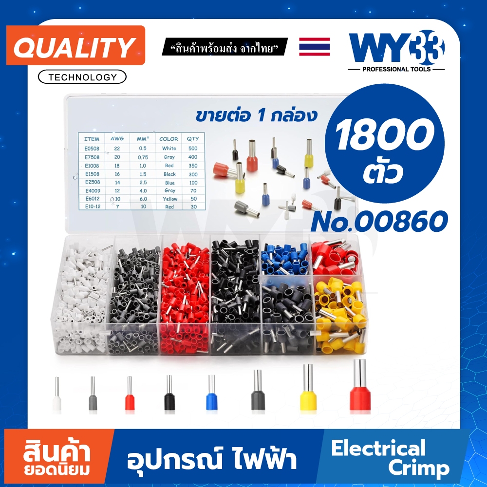 ชุด 1800 ชิ้นต่อกล่อง หางปลากลม คอร์ดเอ็น CORD END แบบบรรจุกล่อง คละสี คละขนาด เชื่อมต่อสายไฟ งาน DIY no.00860 WY33