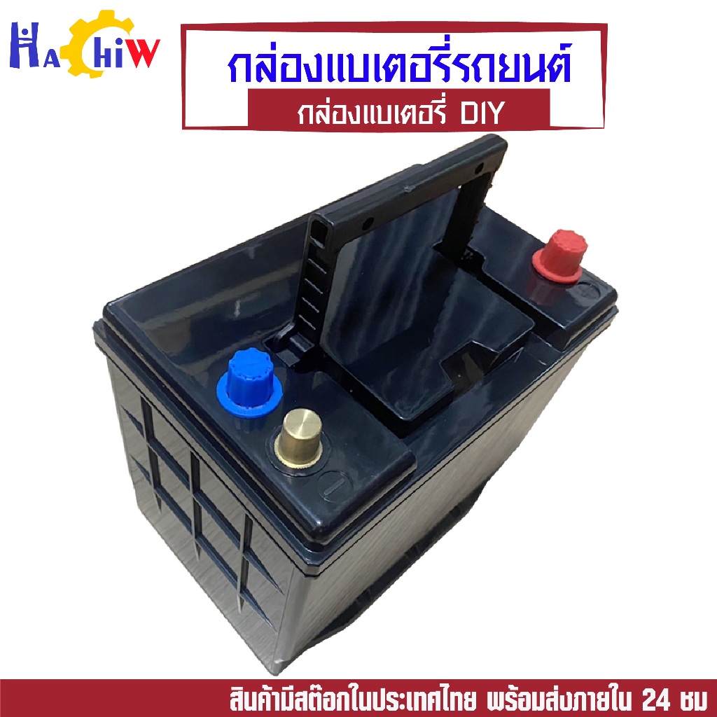 กล่องแบตเตอรี่เปล่า กล่องแบตเตอรี่รถยนต์ รุ่น 80D26L ขนาด 260 มม*175 มม.*201 มม  กล่องแบตเตอรี่ DIY 
