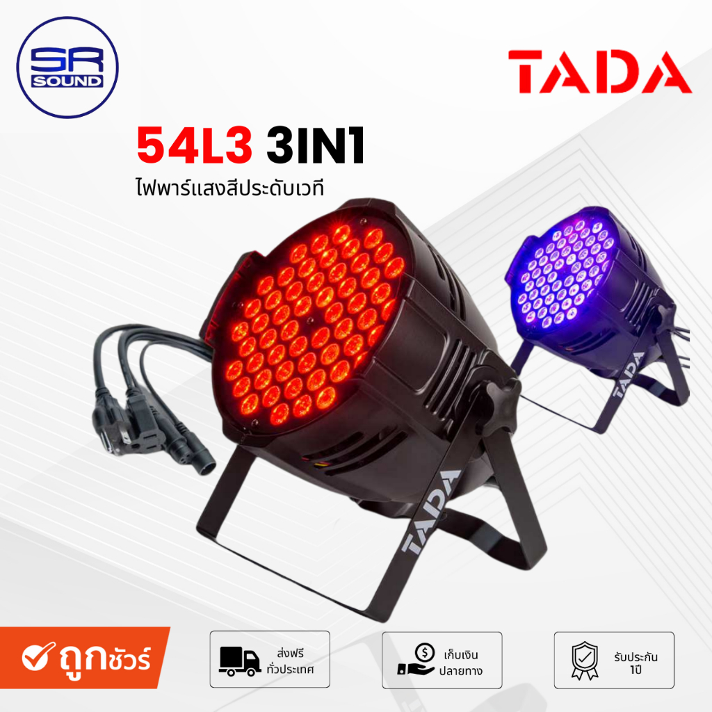 TADA 54L3 3IN1 ไฟพาร์ 54 ดวง ไฟแสงสี ไฟเวที ประดับเวที โหมด ออโต้ แฟลช ซาวด์ ขยับไฟตามเสียง (สินค้าใหม่)