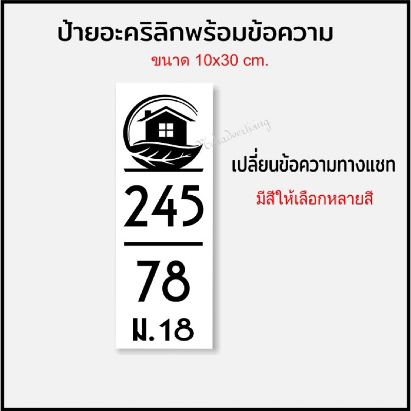 ป้ายบ้านเลขที่ แนวตั้ง สไตล์โมเดิร์น แผ่นอะคริลิกติดสติกเกอร์ไดคัทกันน้ำ