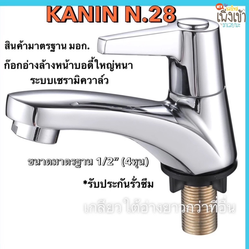  ก๊อกอ่างล้างหน้า อ่างล้างมือ ก๊อกน้ำ เซรามิควาล์ว ด้ามปัด ตัวใหญ่หนาชุปโครเมี่ยม(สีเงาเรียบเนียน)