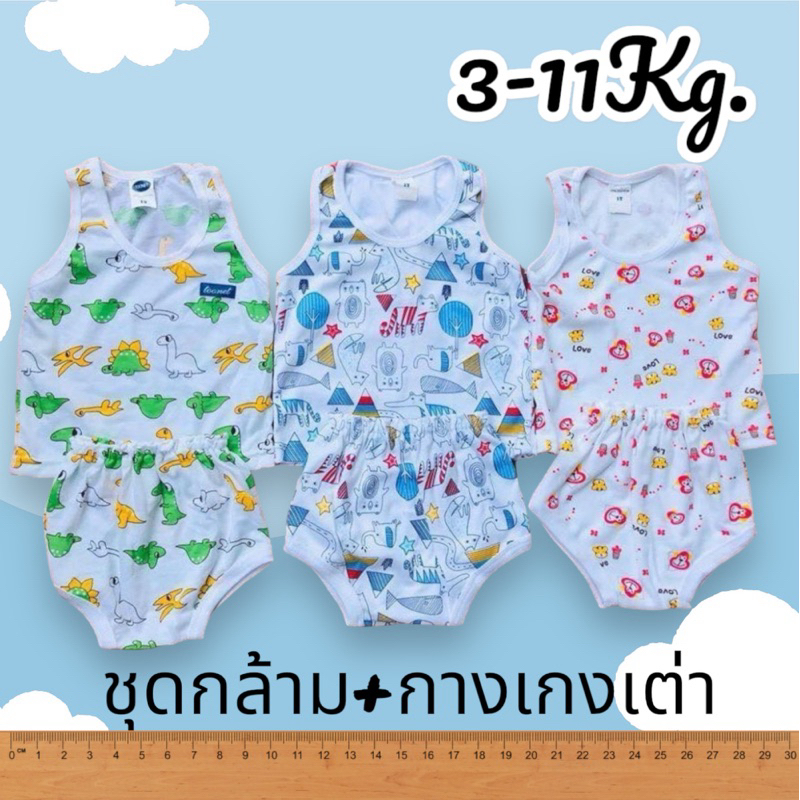 (3ชุด) ชุดกล้ามกางเกงขาเต่า ทารกแรกเกิด-11โล ชุดแขนกุด กางเกงเต่า