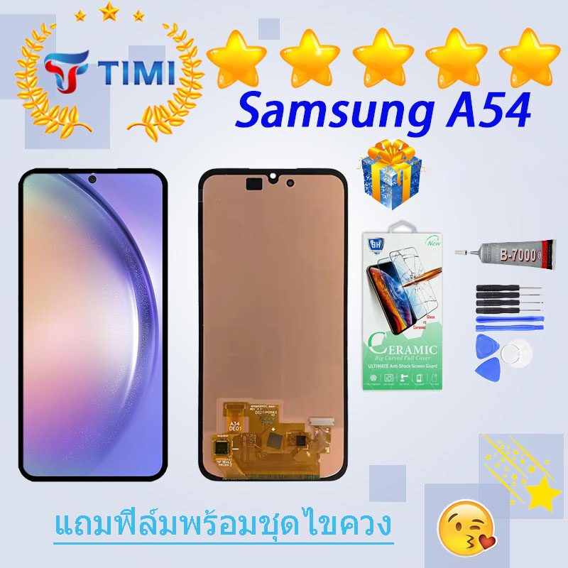 ชุดหน้าจอ Samsung A54 งานแท้มีประกัน แถมฟิล์มพร้อมชุดไขควง