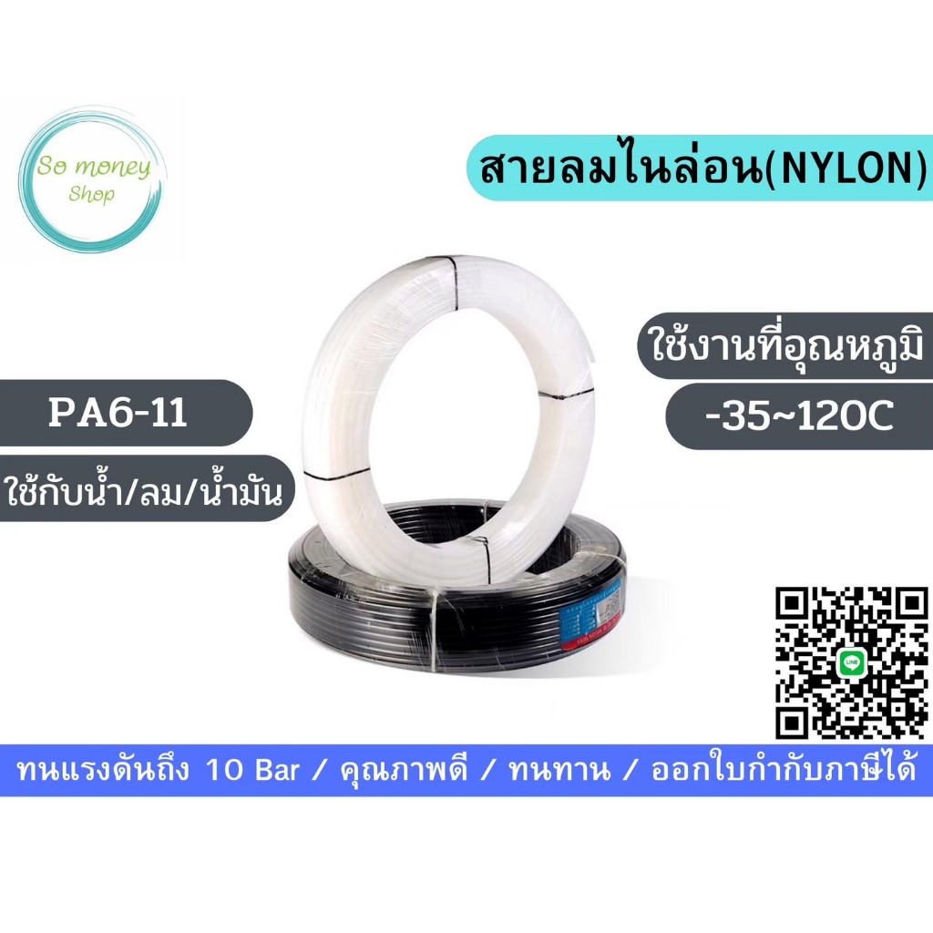 lสายลมไนล่อน NYLON (PA6-11)