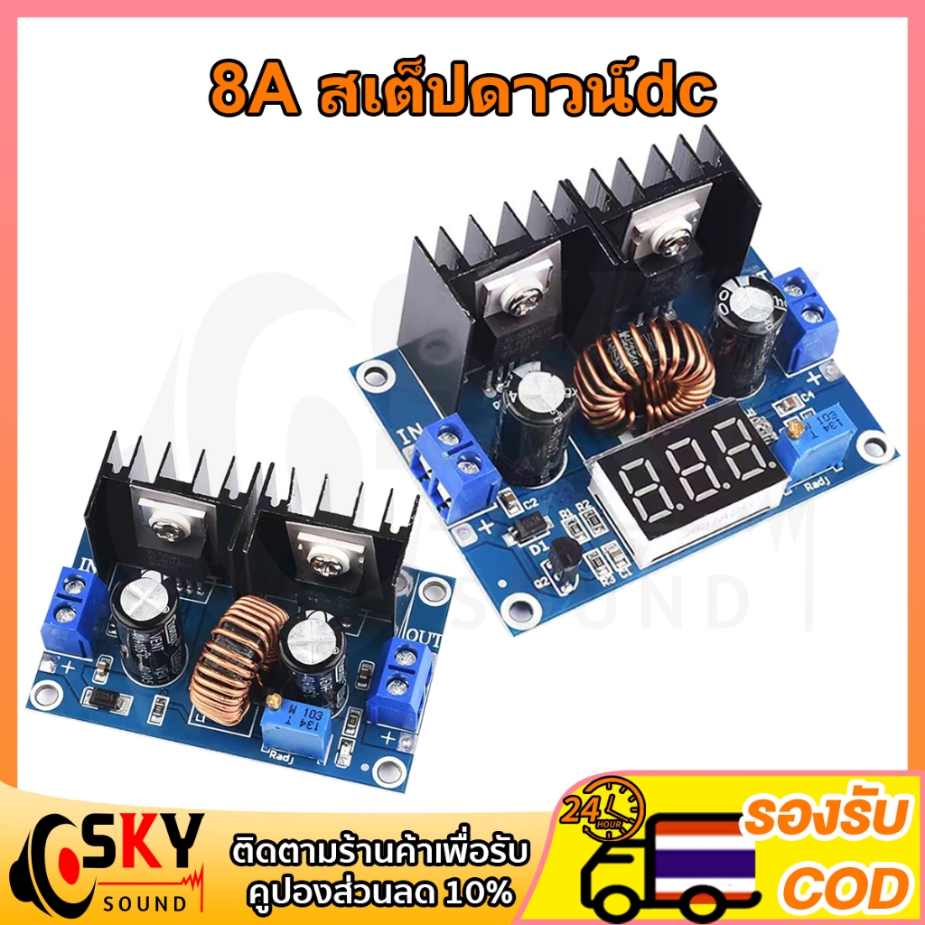 SKYSOUND DC 4-40V 8Aสเต็ปดาวน์dc step down dc to dc LED โวลต์มิเตอร์ สเต็ปอัพ สเต็ปดาว บัคconverter step down 24v to 12v