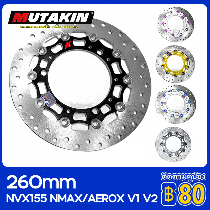 MUTAKIN จานดิสเบรคหน้า 3 รูสกรู 260มิล รุ่น NMAX AEROX155 FINN 115 10pin disc plate จานดิสเบรค  (ไม่ขึ้นสนิม)
