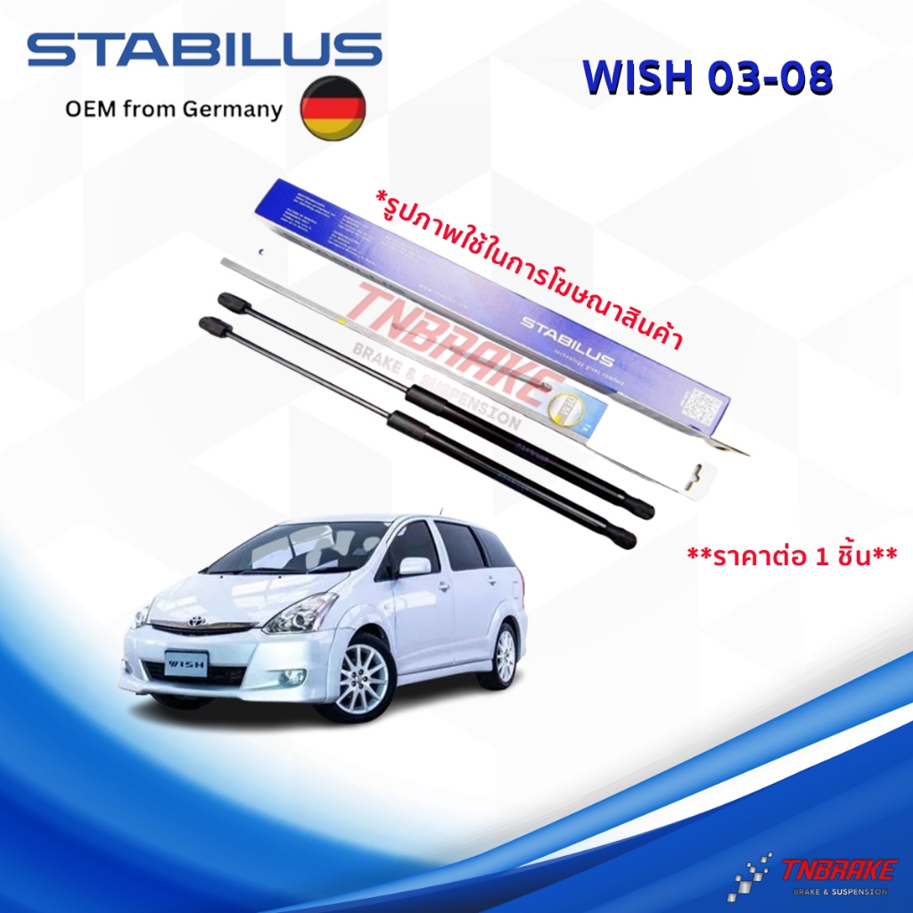 STABILUS โช๊คฝาท้าย Toyota Wish ปี 03-08 โช้คอัพ ดัน ค้ำ ยก กระโปรงฝาท้าย