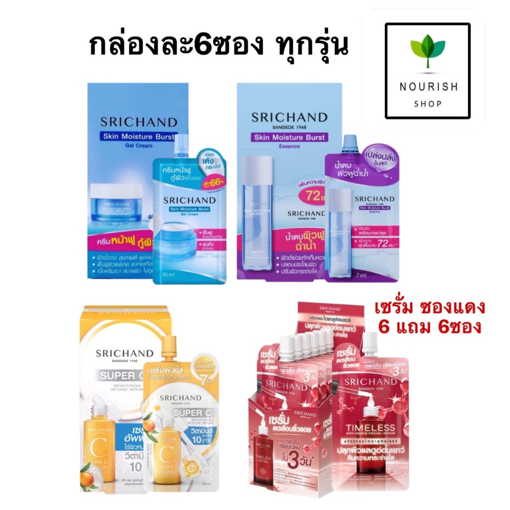 (ยกกล่อง / 6 ซอง) ศรีจันทร์ มอยส์เจอร์ เบิร์ส เจลครีม / ซุปเปอร์ ซี ไบร์ทเทนนิ่ง เซรั่ม Srichand Skin Moisture Burst