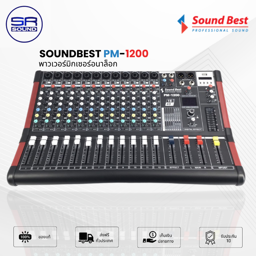 ฟรีค่าส่ง SOUNDBEST PM-1200 เพาเวอร์มิกเซอร์ เอฟเฟค เพาเวอร์มิกซ์ มิกซ์ขยายเสียง 12CH POWER MIXER SO