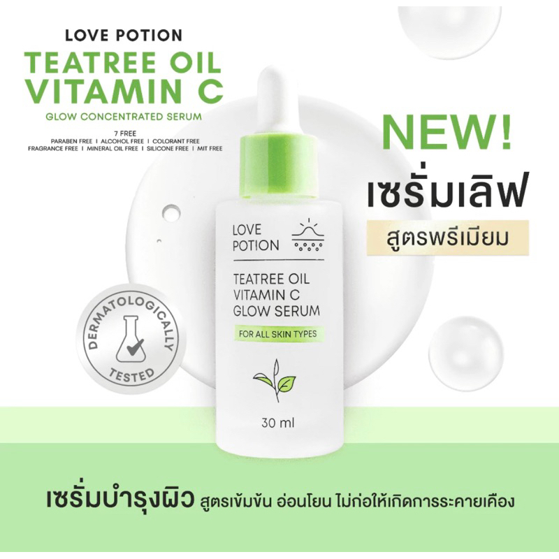 TEATREE OIL VITAMIN C GLOW CONCENTRATED SERUM เซรั่มเลิฟ สูตรพรีเมียม