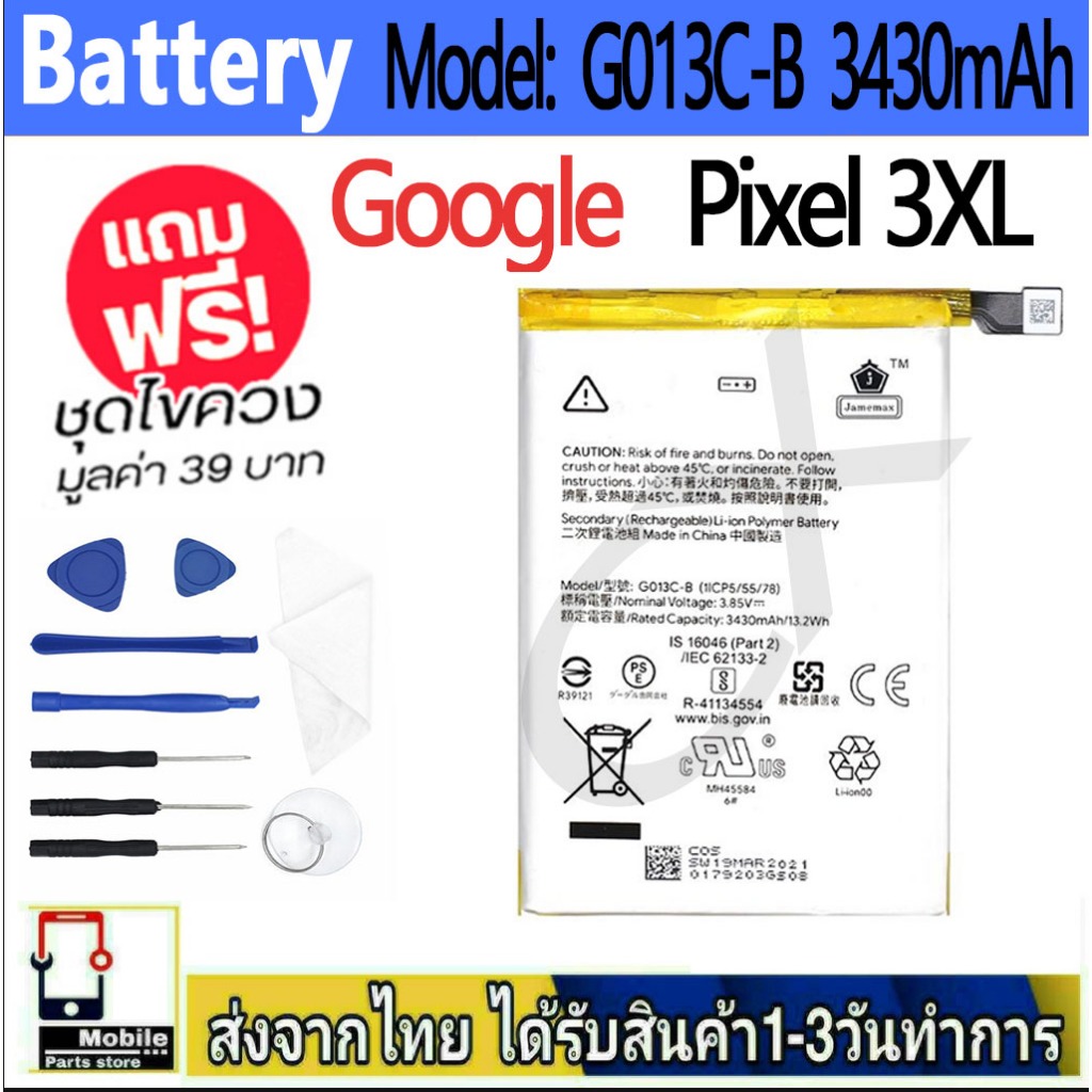 แบตเตอรี่ Battery Google Pixel 3XL model G013C-B แบตแท้ Google Pixel3XL ฟรีชุดไขควง  3430mAh