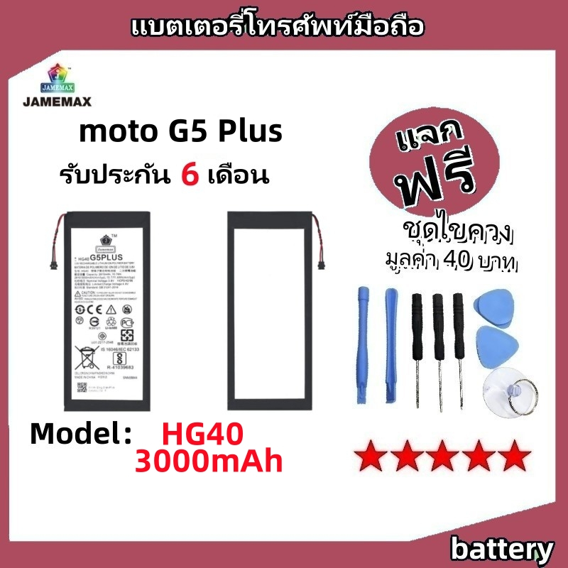 แบตเตอรี่ Battery moto G5 Plus model HG40 แบต ใช้ได้กับ moto G5 Plus Plus มีประกัน 6 เดือน