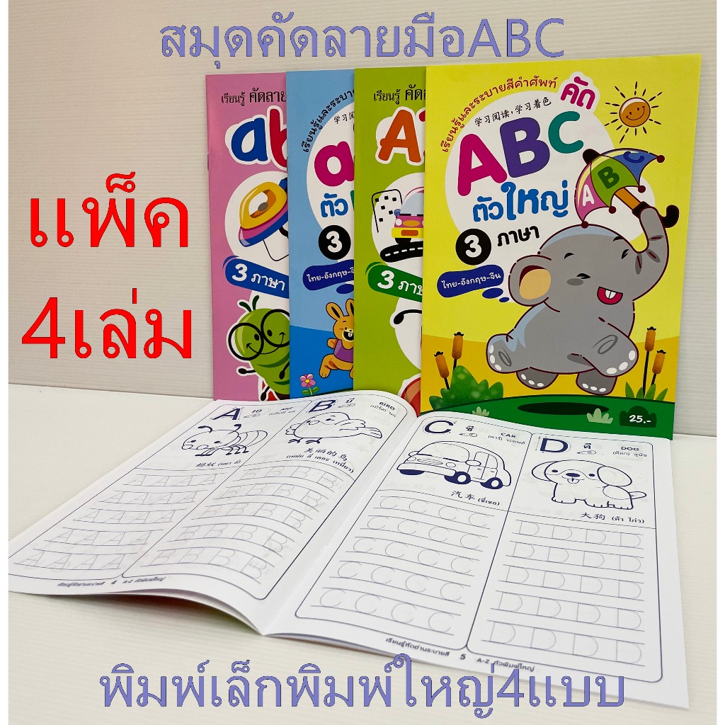 คัดลายมือ (4เล่ม) สมุดคัดลายมือ abc พิมพ์เล็ก/พิมพ์ใหญ่ และระบายสี คัดลายมือa-z คัดลายมือภาษาอังกฤษ