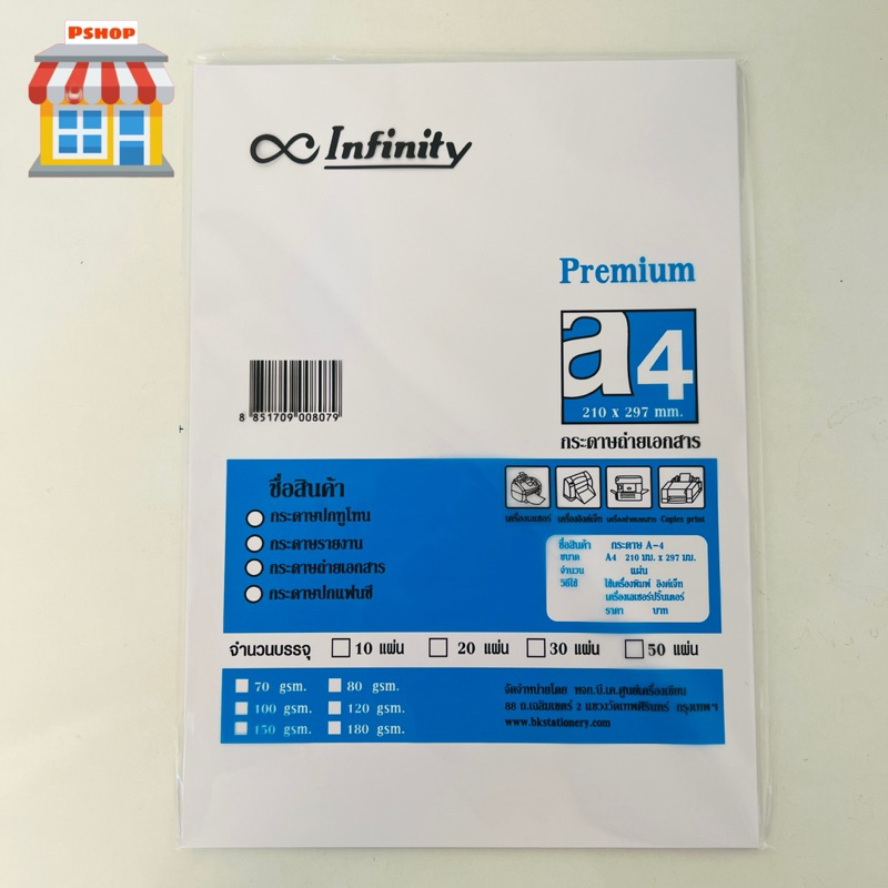 กระดาษ A4 กระดาษรายงาน กระดาษถ่ายเอกสาร กระดาษปกแฟ้ม   (บรรจุ 40แผ่น/ห่อ)
