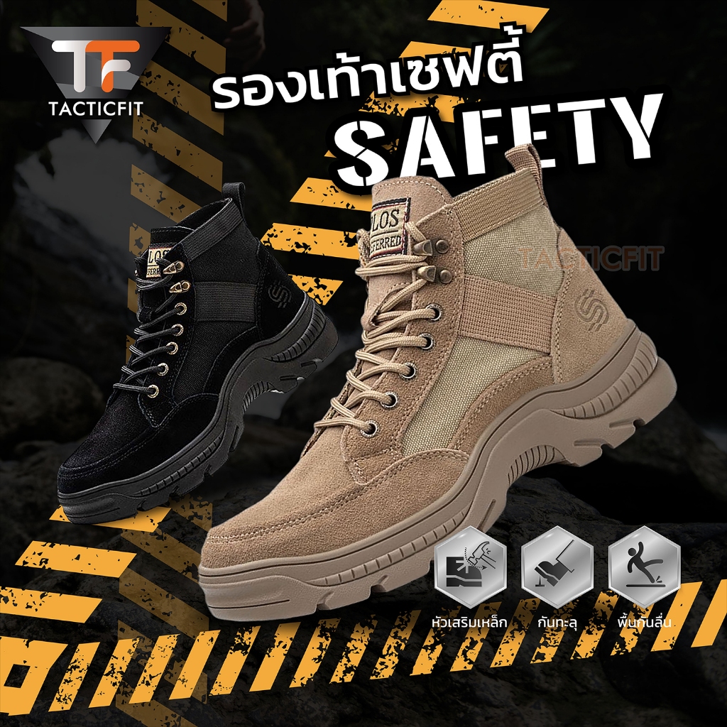 รองเท้าเซฟตี้หัวเหล็ก เสริมพื้นเคฟล่า Desert ป้องกันการกระแทก หัวเหล็ก Safety shoes เหมาะสำหรับทุกงานลุย อุสาหกรรม