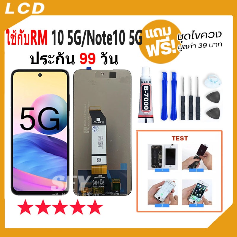 หน้าจอ ใช้กับ Redmi Note 10 5G / Redmi 10 5G จอ จอชุด จอ+ทัช LCD Display Touch ใช้กับ redmi note10 5G，ใช้กับ redmi10 5G
