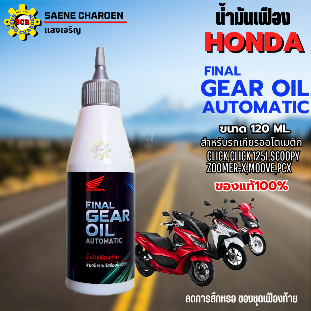 ชุด 3 ขวด น้ำมันเครื่อง+เฟือง+น้ำยาหม้อน้ำ น้ำมันเครื่องhonda 10w30 น้ำมันเครื่องpcx click รูปที่ 6