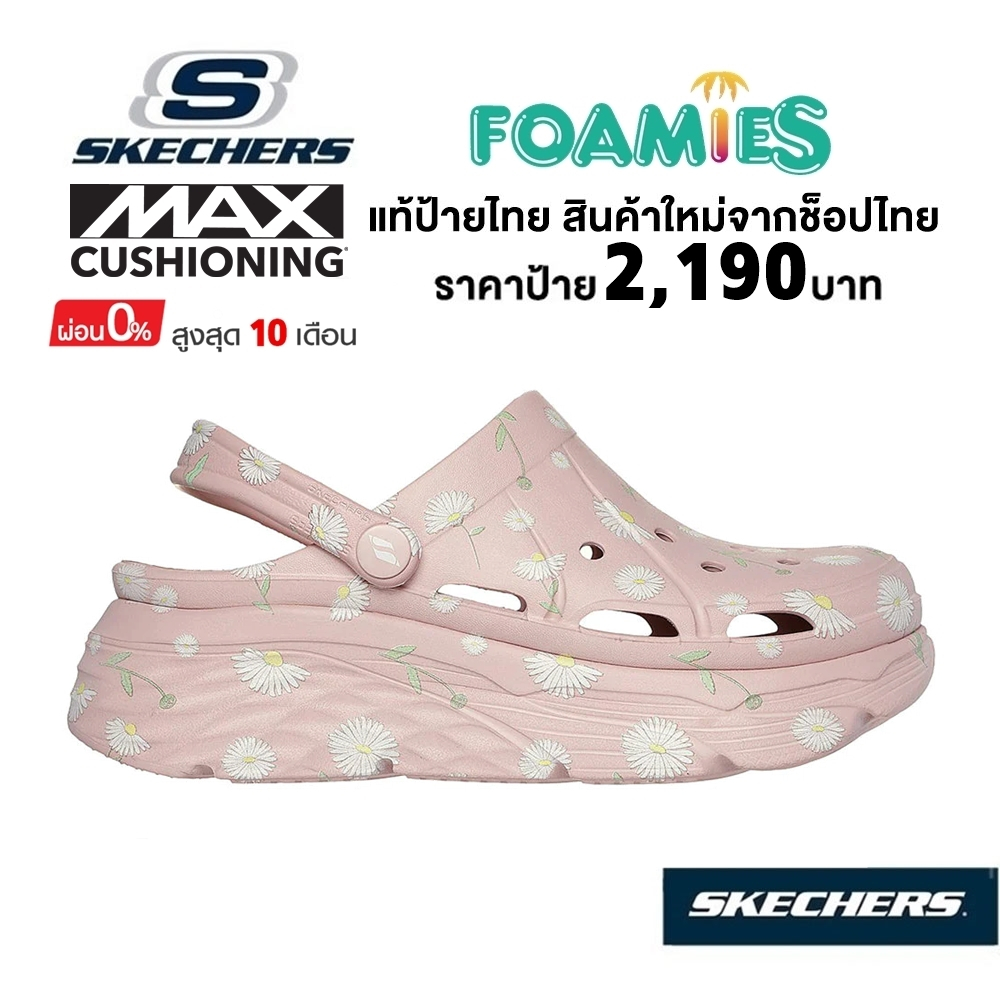 💸เงินสด 1,800 🇹🇭 แท้~ช็อปไทย​ 🇹🇭 Skechers Max Cushioning Foamies Daisies รองเท้าแตะ หัวโต ส้นหนา รัดส้น สีชมพู 111271