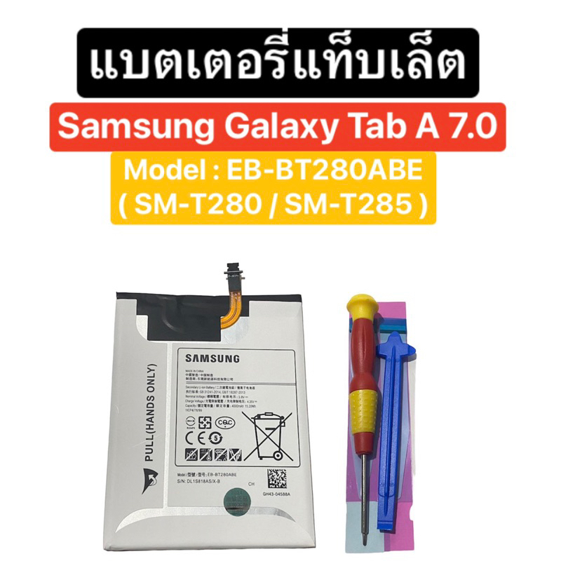 แบตเตอรี่ Samsung Galaxy Tab A7.0 SM-T280 SM-T285 EB-BT280ABE แบตเตอรี่แท็บเล็ต แบตแทบเล็ต Tab A 7.0 Battery Replacement