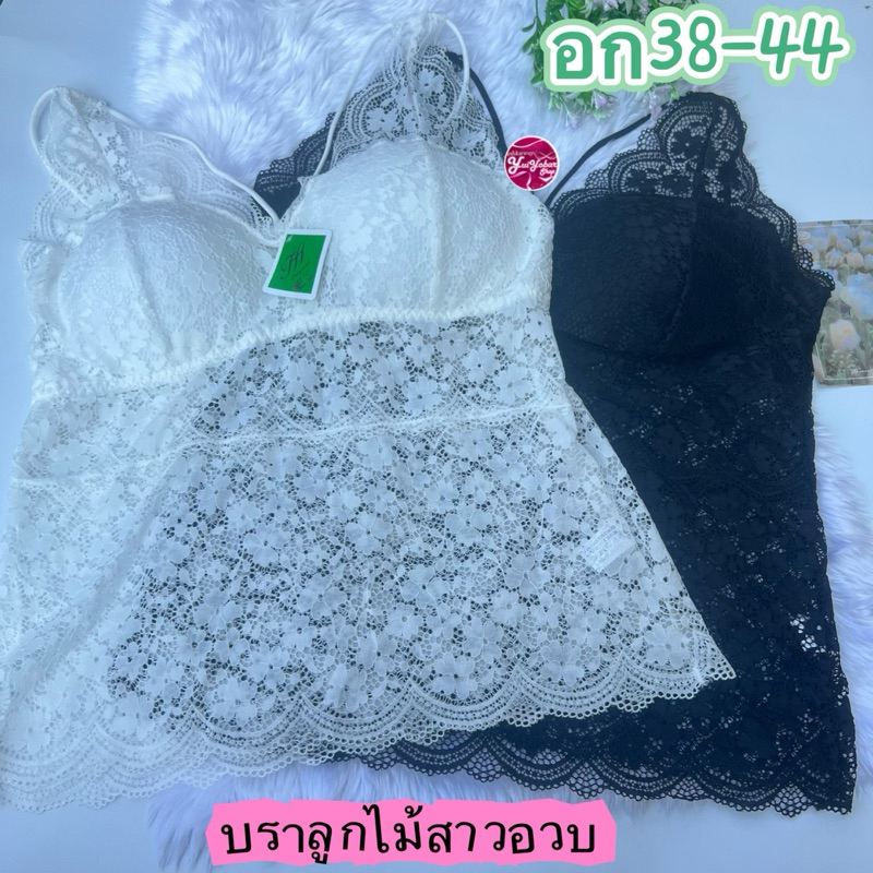 บราลูกไม้สาวอวบ อก38-44