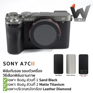 ฟิล์มกันรอยกล้อง Sony A7CII / A7CR / A7C2 / A7c II สติ๊กเกอร์กันรอยกล้อง สติ๊กเกอร์กล้อง