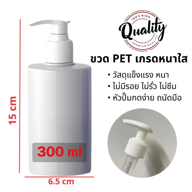 ขวดพลาสติกหัวปั๊ม ขวดพลาสติกขาวทึบ 300ml