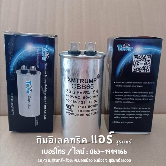 แคปรัน RUN CAPACITOR 35uF