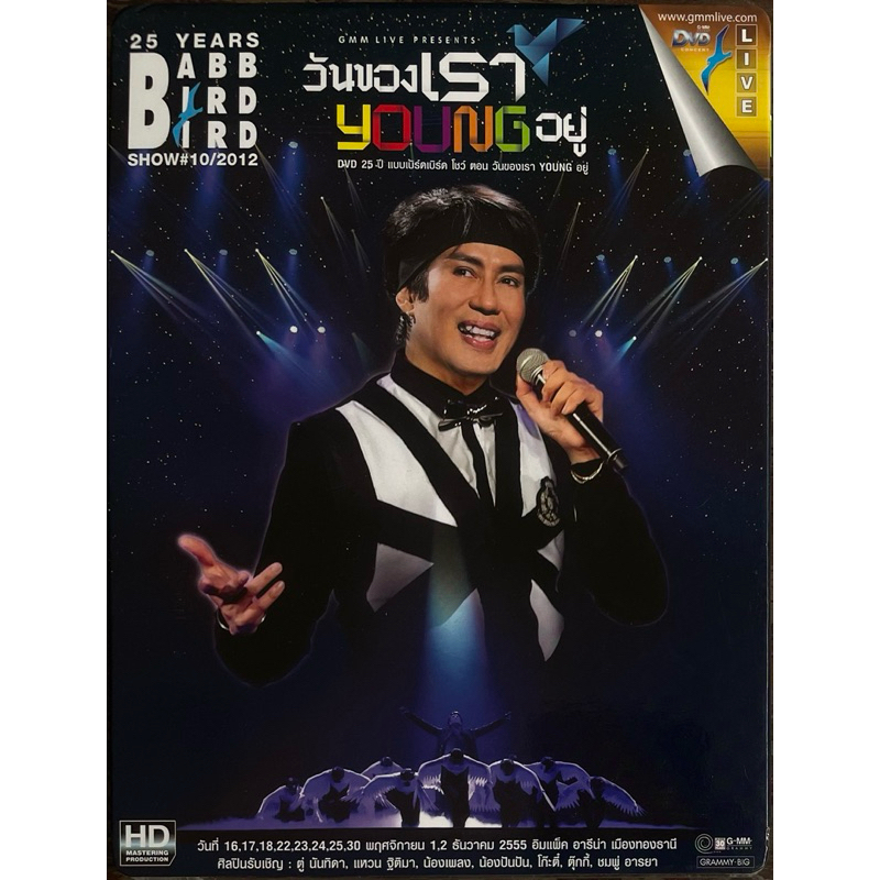 [Concert DVD มือ2] Bird Thongchai - Babb Bird Bird 2012 คอนเสิร์ต : เบิร์ด ธงไชย 25 ปี วันของเรา You
