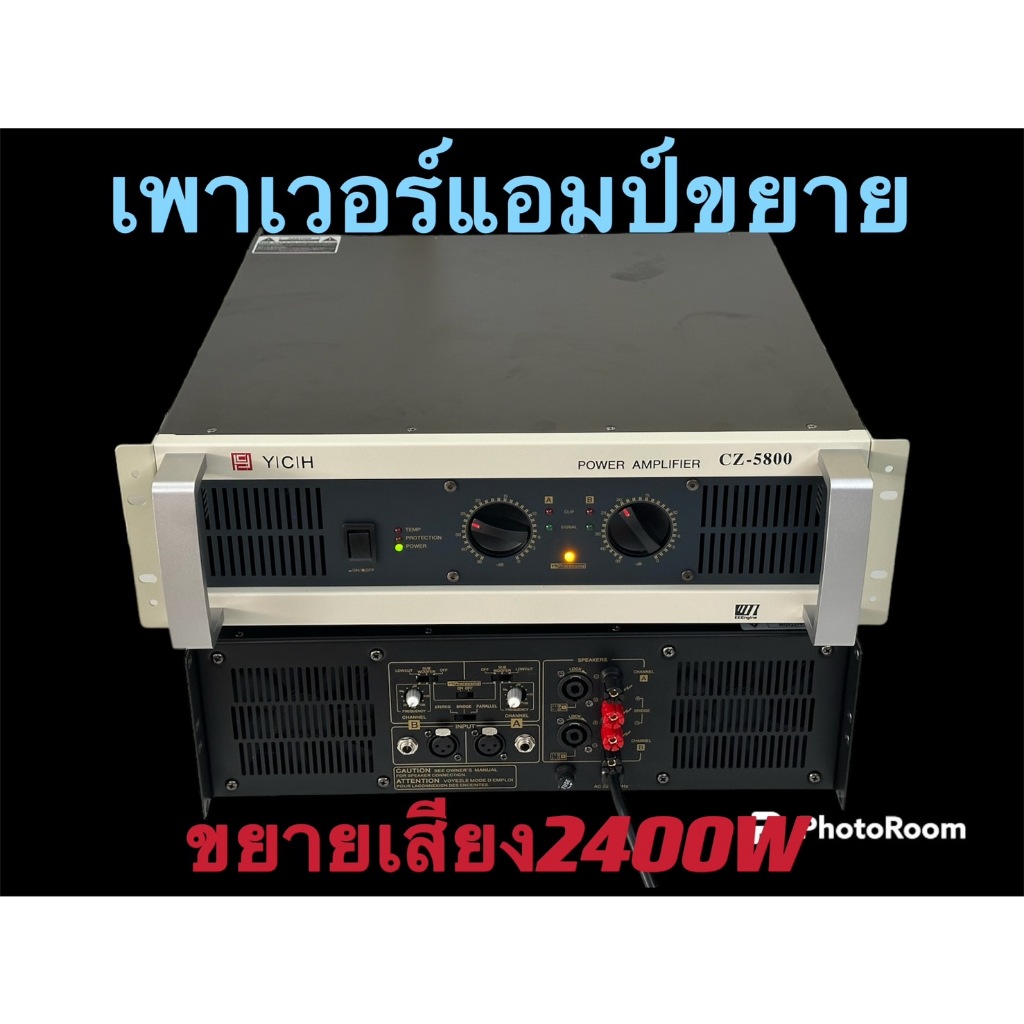 เพาเวอร์กลางแจ้งแอมป์ขยายเสียง2400Wสำหรับมืออาชีพ รุ่CZ-5800 สินค้าพร้อมส่ง มีเก็บเงินปลายทาง