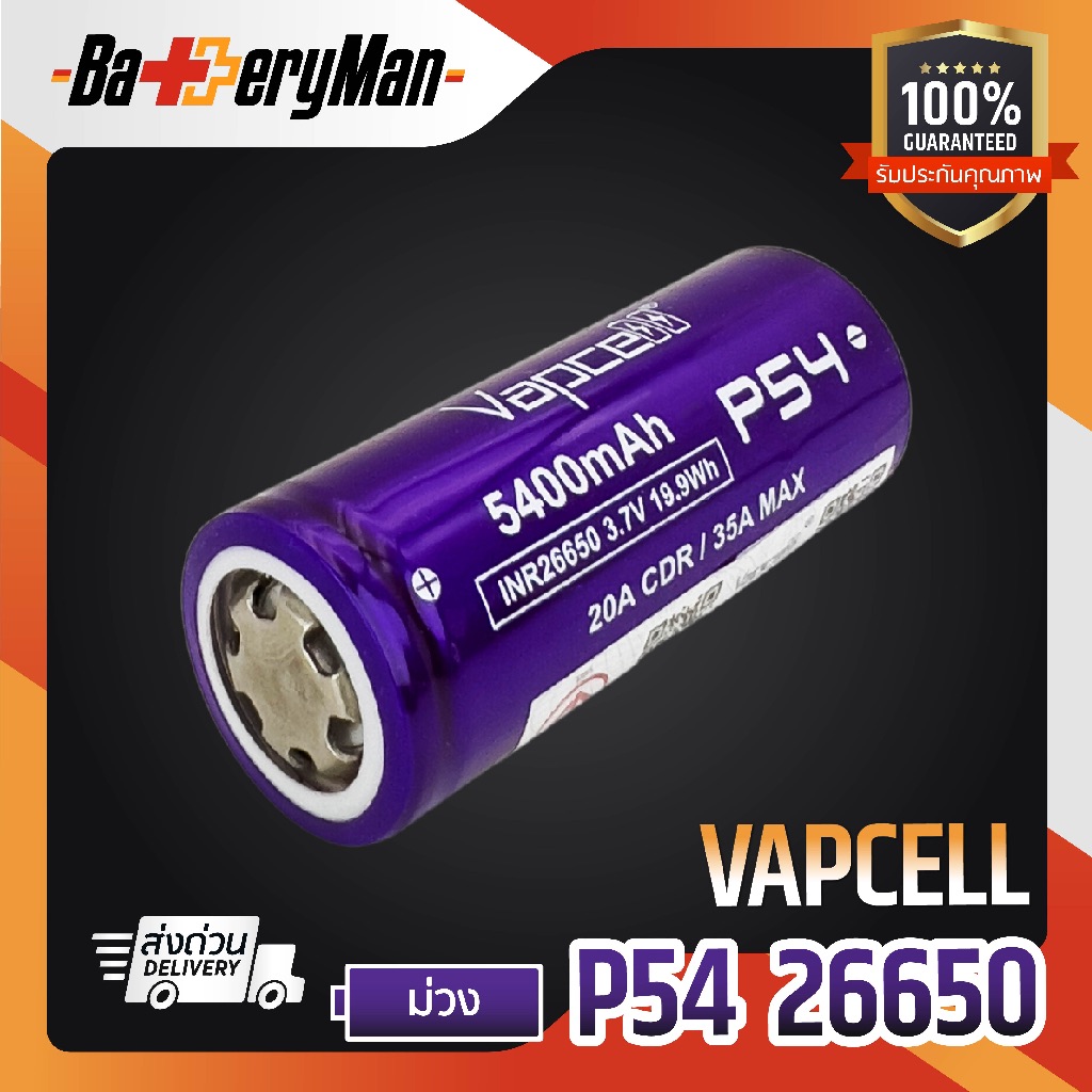 (มี มอก.)(แท้100%) ถ่านชาร์จ Vapcell ขนาด 26650 P54 5400mAh 20/35A (แถมปลอกถ่าน1คู่) (ร้านbatteryman) - รูปที่ 4