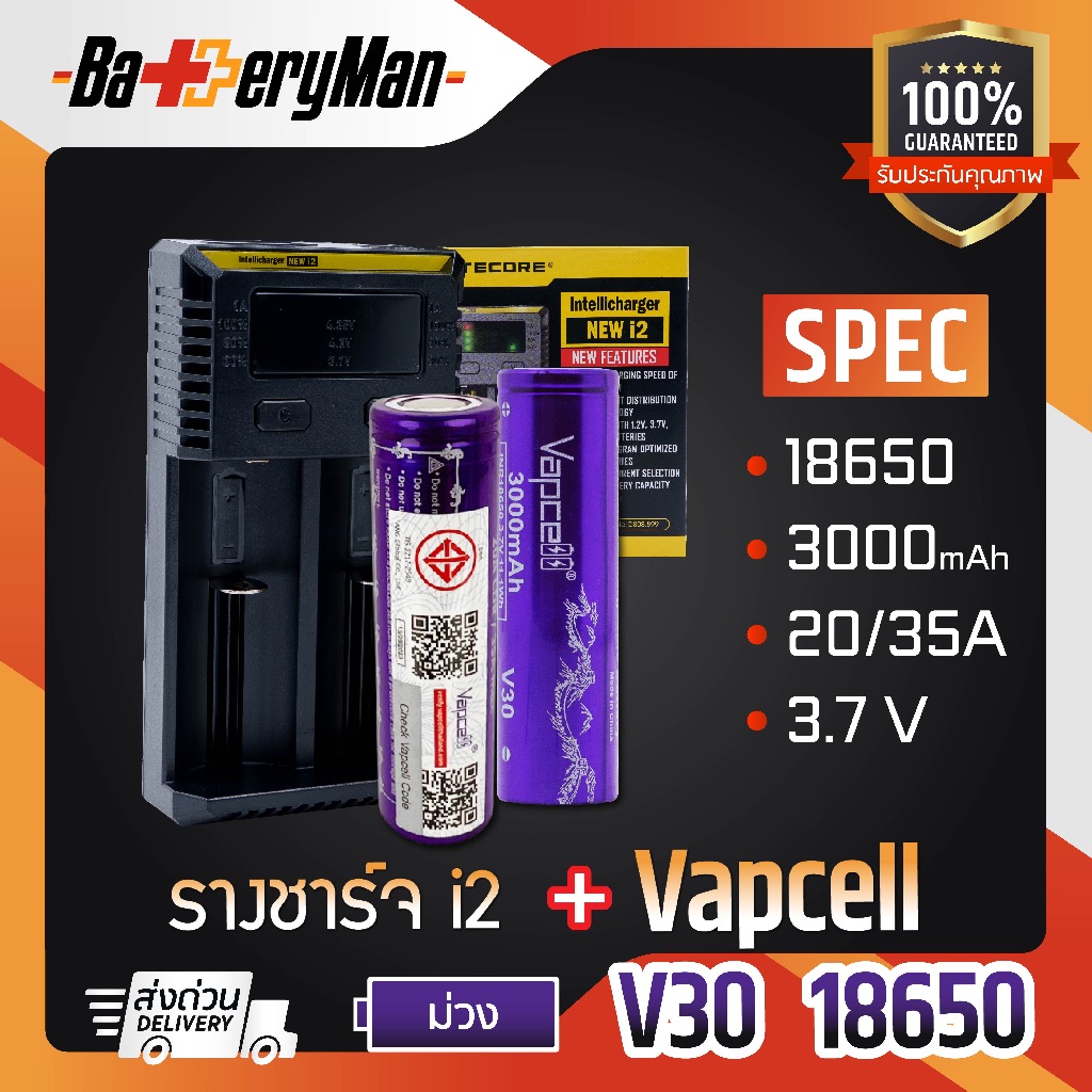 (มี มอก.)(เเท้100%) (ถ่าน 2 ก้อน) ถ่านชาร์จ Vapcellม่วง18650+รางชาร์จ NITECORE NEW i2 (แถมปลอกถ่าน1คู่) (ร้านbatteryman)