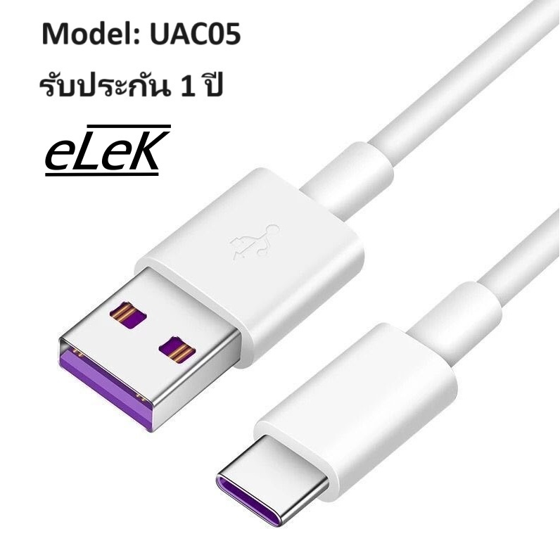 สายอัพเดท Lufi สมาร์ทเกจ USB-A to USB-C ผ่าน PC [ Lufi X7 XS XF X1 ]