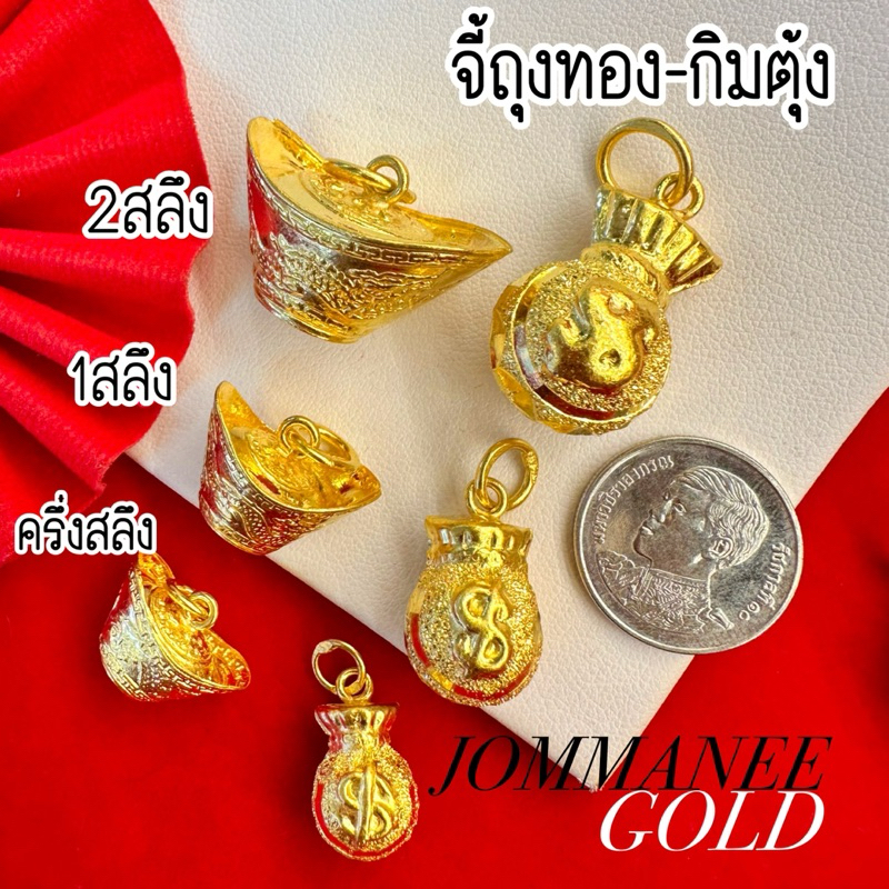พร้อมส่ง ส่งฟรี 🤍จี้ถุงทองทองคำ จี้กิมตุ้งทองคำ จี้ทองคำแท้ครึ่งสลึง 1สลึง 2สลึง 96.5%