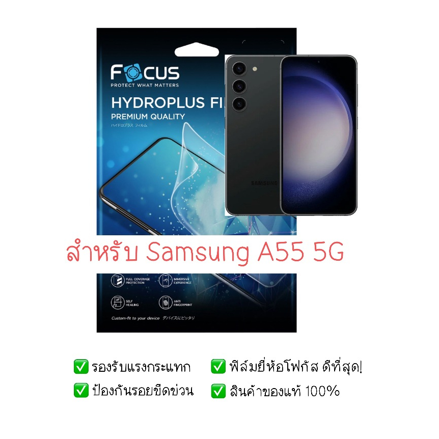 ฟิล์มกันรอย Samsung A55 5G | ฟิล์มไฮโดรเจล | สินค้าของแท้ 100% | ฟิล์ม Samsung A55 5G | ฟิล์มซังซุง 