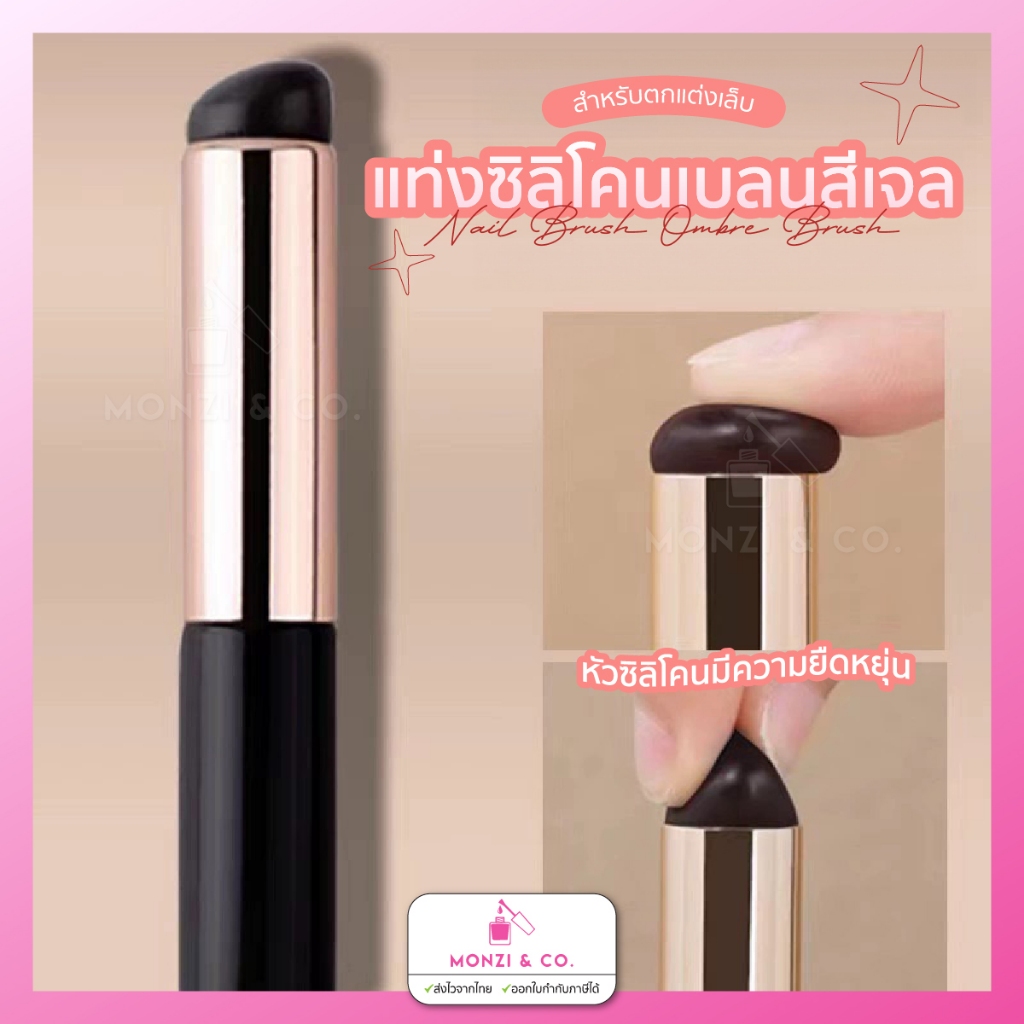 แท่งซิลิโคน เบลนสีเจล ไล่โทนสี ใช้งานง่าย สำหรับตกแต่งเล็บ ซิลิโคนนุ่ม ทำความสะอาดง่าย พร้อมส่งทุกวัน