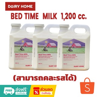 นมแดรี่โฮม  BEDTIME  MILK  1,200 cc. SET 3 แกลลอน (คละรสได้)…