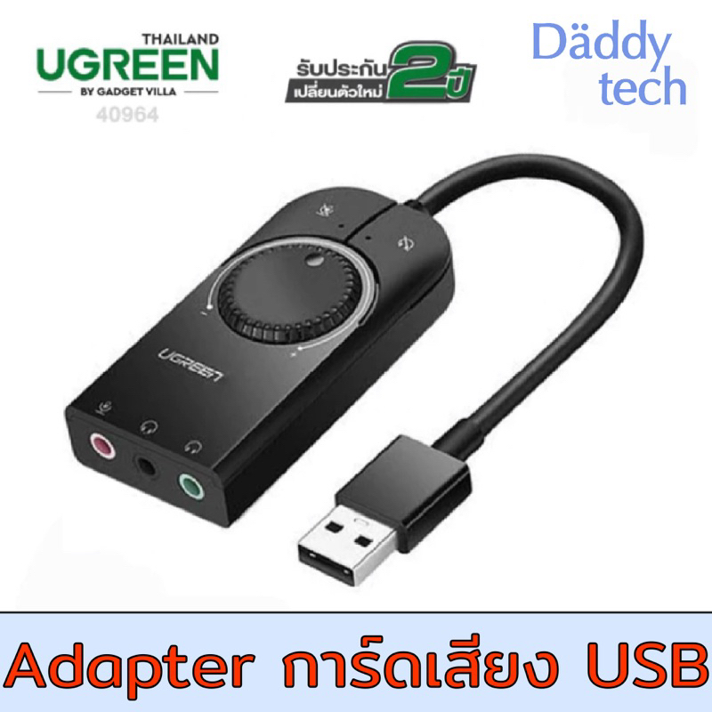 UGREEN รุ่น 40964 อะแดปเตอร์การ์ดเสียง USB to Jack แจ็ค 3.5 มม. หูฟังไมโครโฟน ประกัน 2ปี