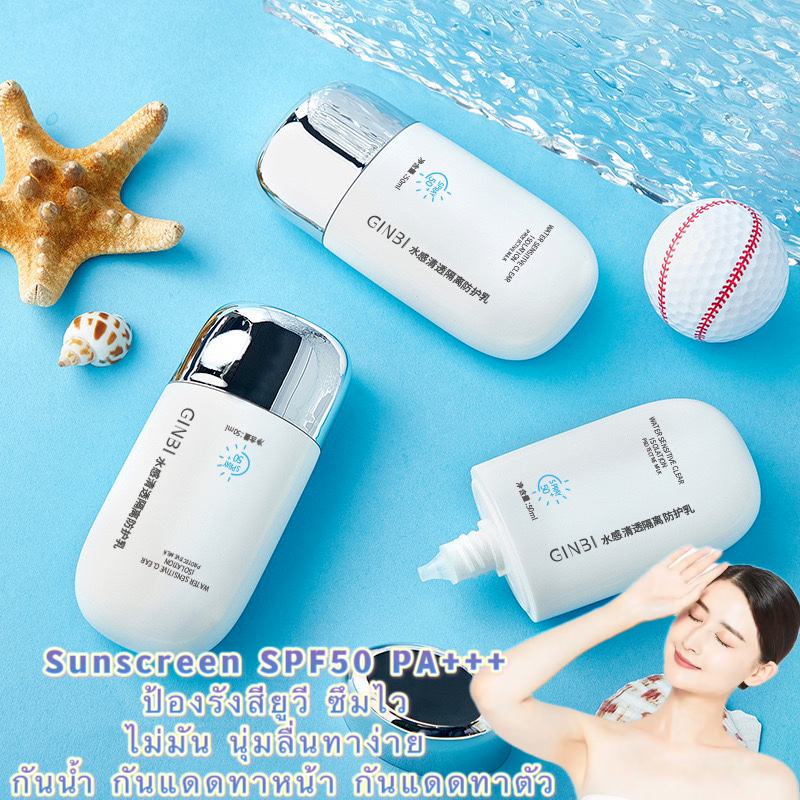 ครีมกันแดดนมวัว ไวท์เทนนิ่ง ควบคุมความมัน ให้ความชุ่มชื้น SPF 50+ ขนาดL444