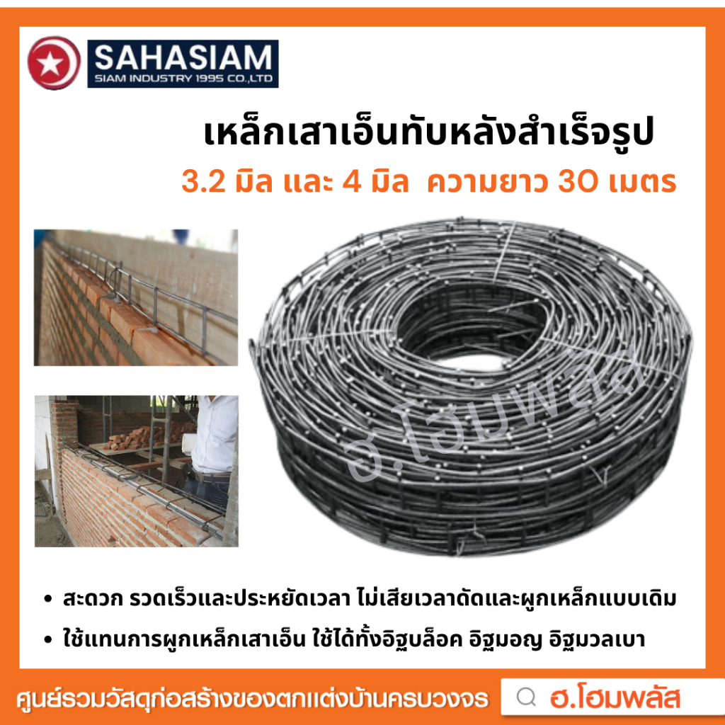 ตะแกรงเหล็กทับหลังสำเร็จรูป (เอ็นทับหลัง) ตะแกรงเสาเอ็น 4 มิล , 3.2 มิล ยาว 30 เมตร